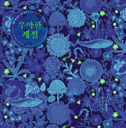 우아한 계절(양장본 Hardcover)