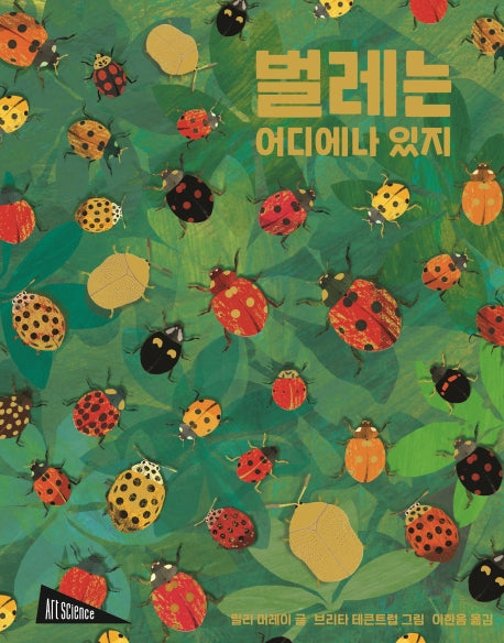벌레는 어디에나 있지(양장본 HardCover)