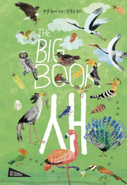 The Big Book: 새(아트사이언스)(양장본 HardCover)