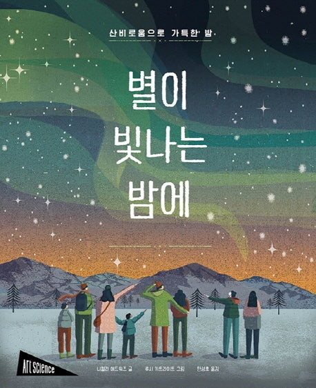 별이 빛나는 밤에(양장본 Hardcover)
