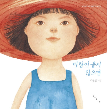 바람이 불지 않으면(빅북)