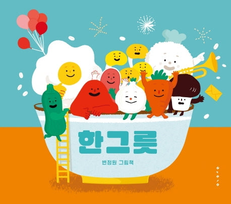 한 그릇(빅북)