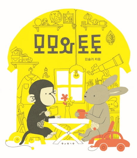 모모와 토토(양장본 Hardcover)