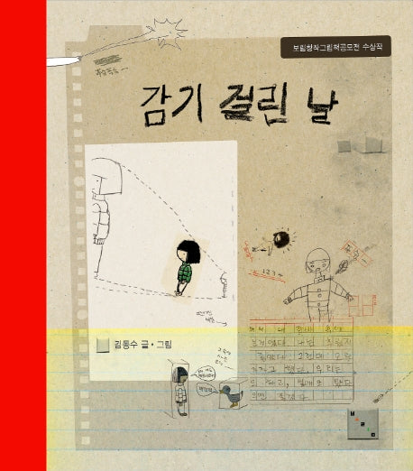 감기 걸린 날(빅북)
