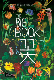 The Big Book: 꽃(아트사이언스)(양장본 HardCover)