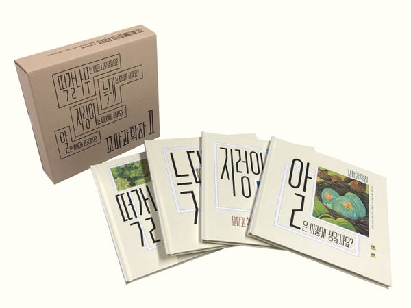 꼬마과학자 시리즈 세트 2(양장본 Hardcover)(전4권)