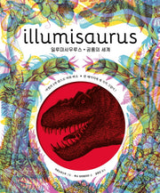 일루미사우루스(양장본 Hardcover)