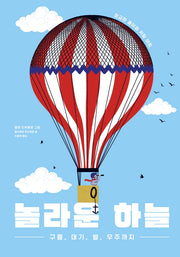 놀라운 하늘(아트사이언스)(양장본 Hardcover)