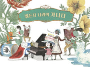 뭐든지 나라의 가나다(빅북)(보림 창작 그림책)(양장본 Hardcover)