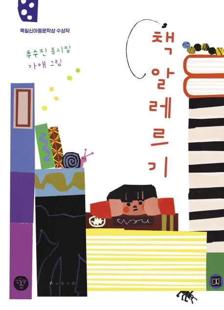 책 알레르기