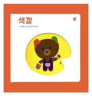 색깔(오목오목 감각그림책)(보드북)