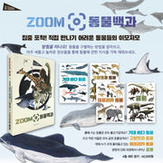 ZOOM 백과 4종세트(ZOOM 동물백과)(전4권)