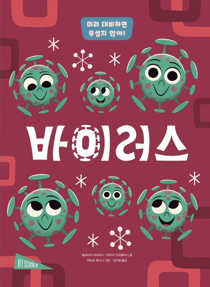 바이러스(양장본 Hardcover)