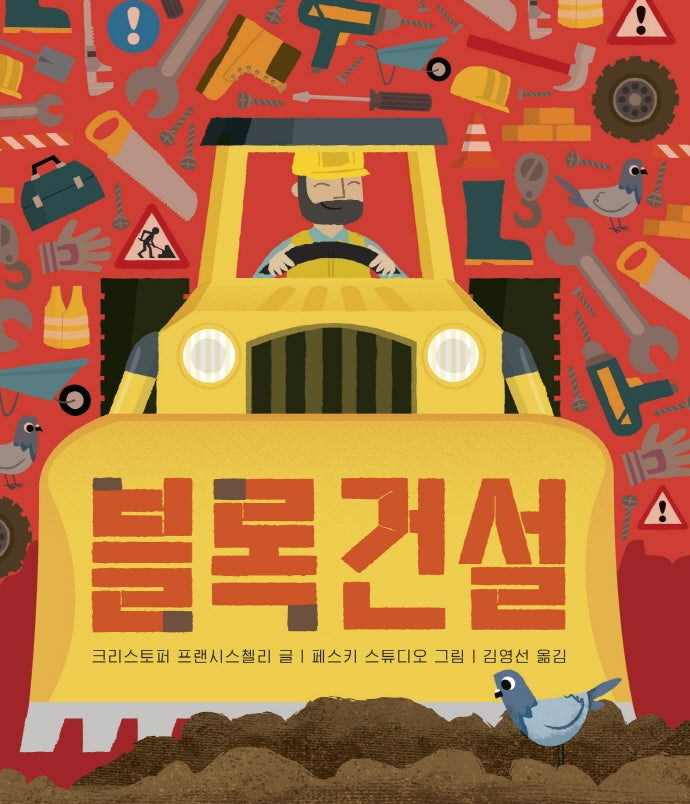 블록건설(보드북)
