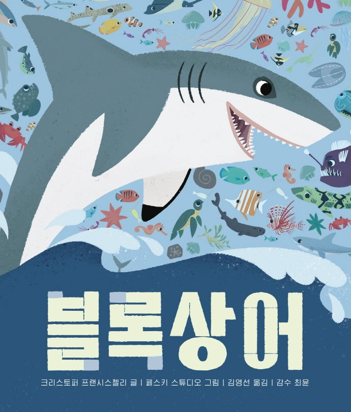 블록상어(보드북)