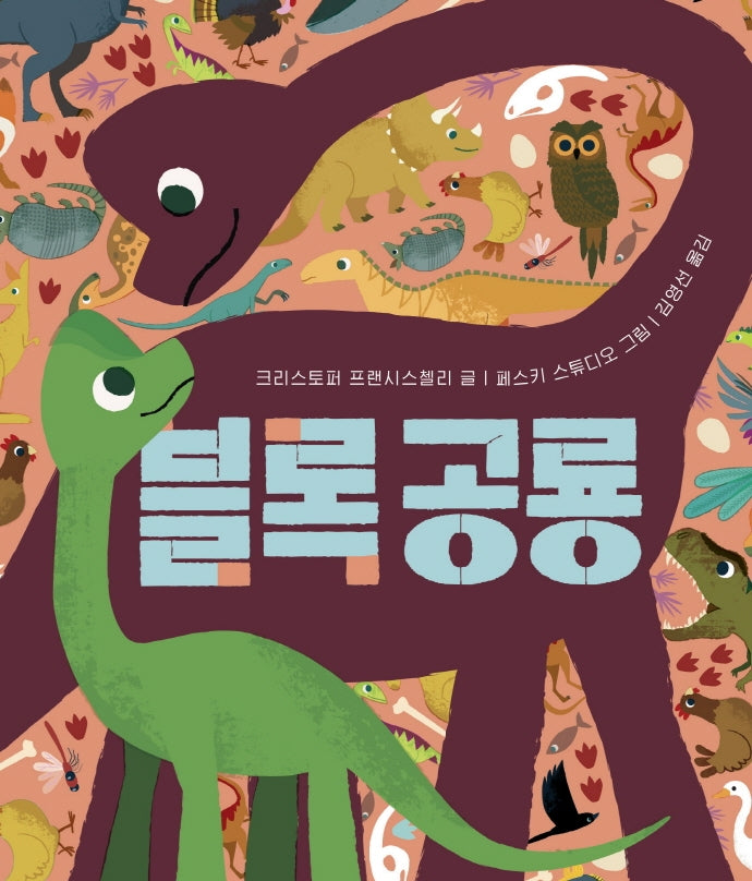 블록공룡(보드북)