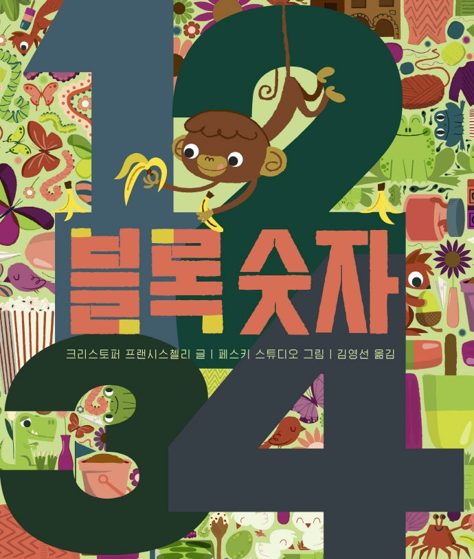 블록숫자(보드북)