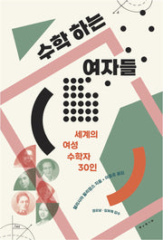 수학하는 여자들