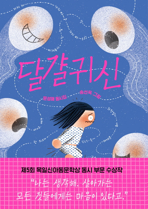 달걀귀신