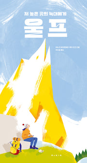 울프(양장본 Hardcover)