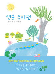 연못 유치원