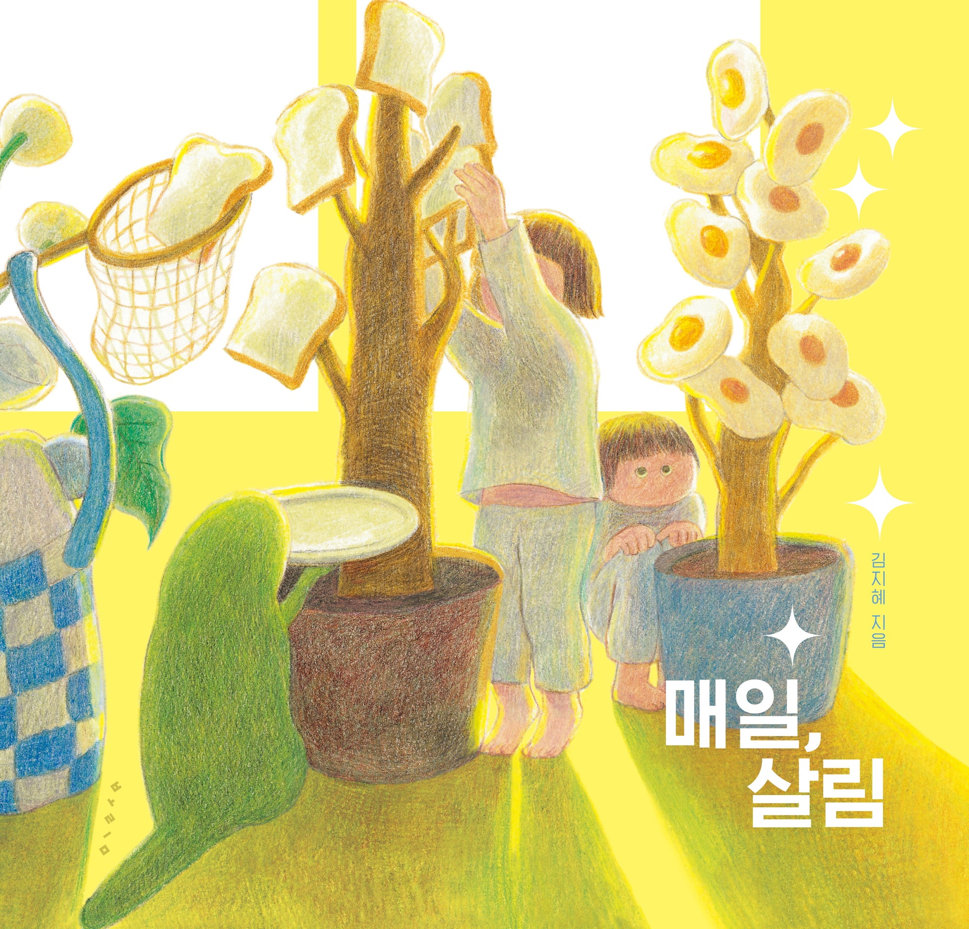매일, 살림(양장본 Hardcover)