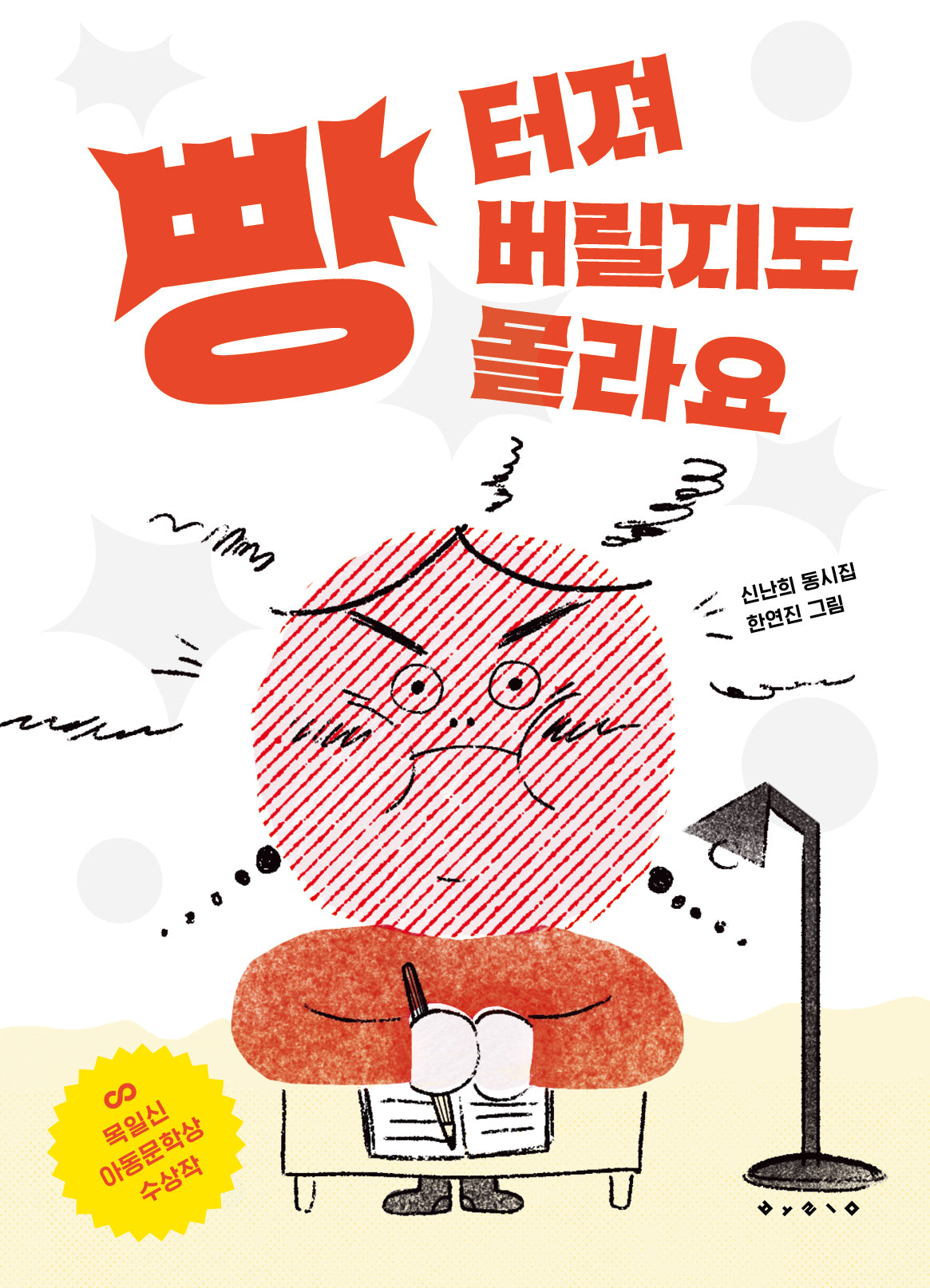 빵 터져 버릴지도 몰라요
