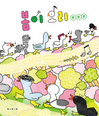 봄이 오리(양장본 Hardcover)