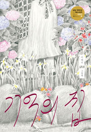 기억의 집(양장본 Hardcover)