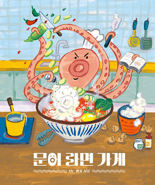 문어 라면 가게(양장본 Hardcover)