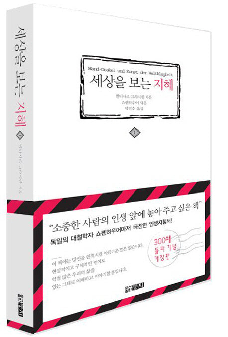 세상을 보는 지혜 1(개정판 7판)(양장본 Hardcover)