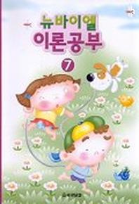 뉴바이엘 이론공부 7
