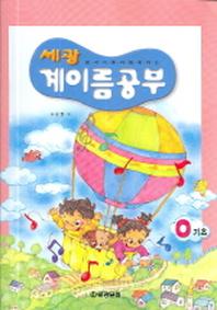 세광 계이름공부 O (기초)