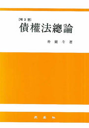 채권법총론(2판)(양장본 HardCover)
