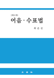 어음 수표법(11판)(양장본 Hardcover)