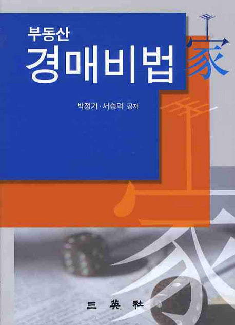 부동산 경매비법