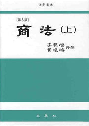 상법(상)(6판)(양장본 HardCover)