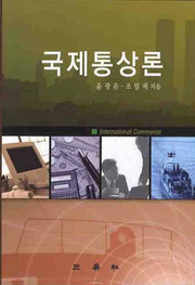 국제통상론