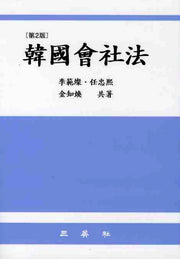 한국회사법(2판)