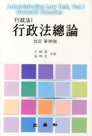 행정법 1: 행정법총론(10판)(양장본 HardCover)