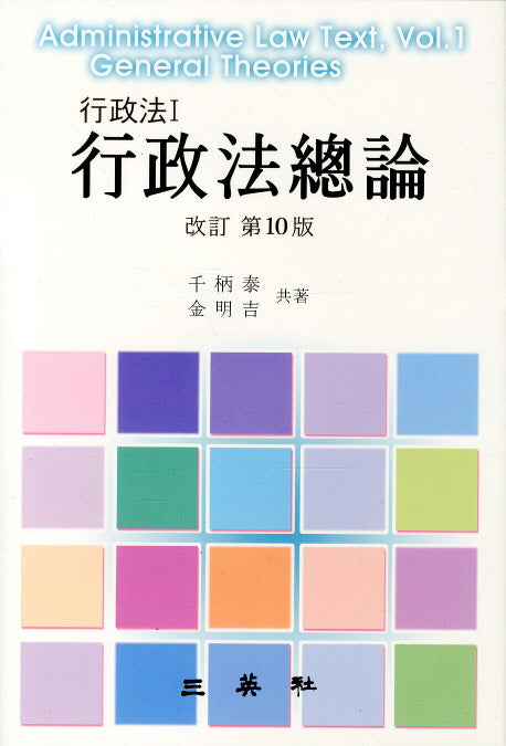 행정법 1: 행정법총론(10판)(양장본 HardCover)