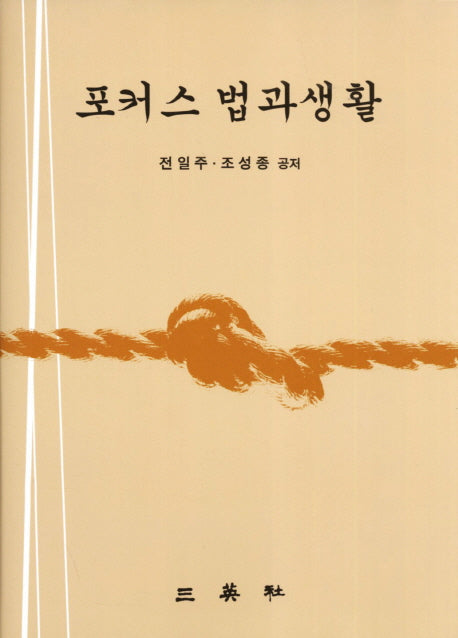 포커스 법과 생활