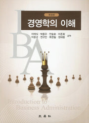 경영학의 이해(개정판)