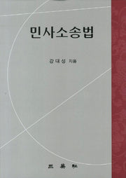 민사소송법