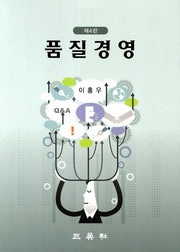 품질경영(4판)