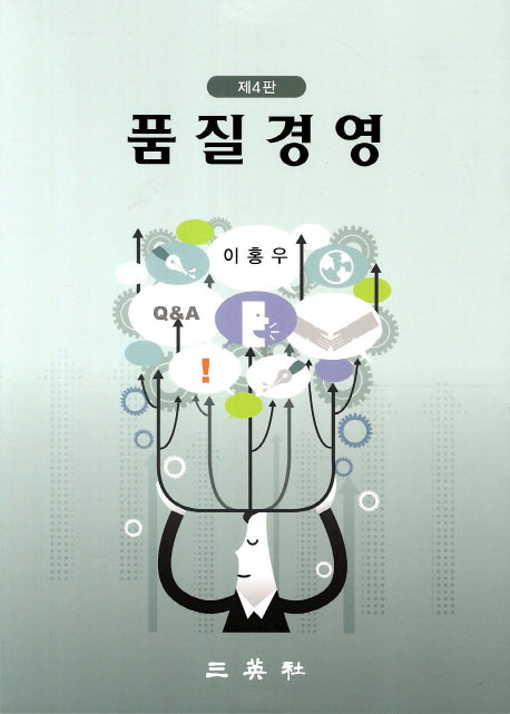품질경영(4판)