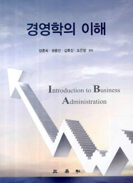 경영학의 이해