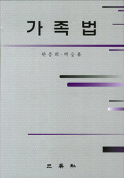 가족법(양장본 HardCover)