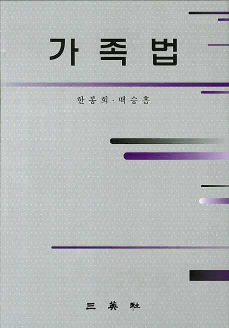 가족법(양장본 HardCover)