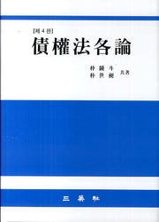 채권법각론(4판)(양장본 HardCover)